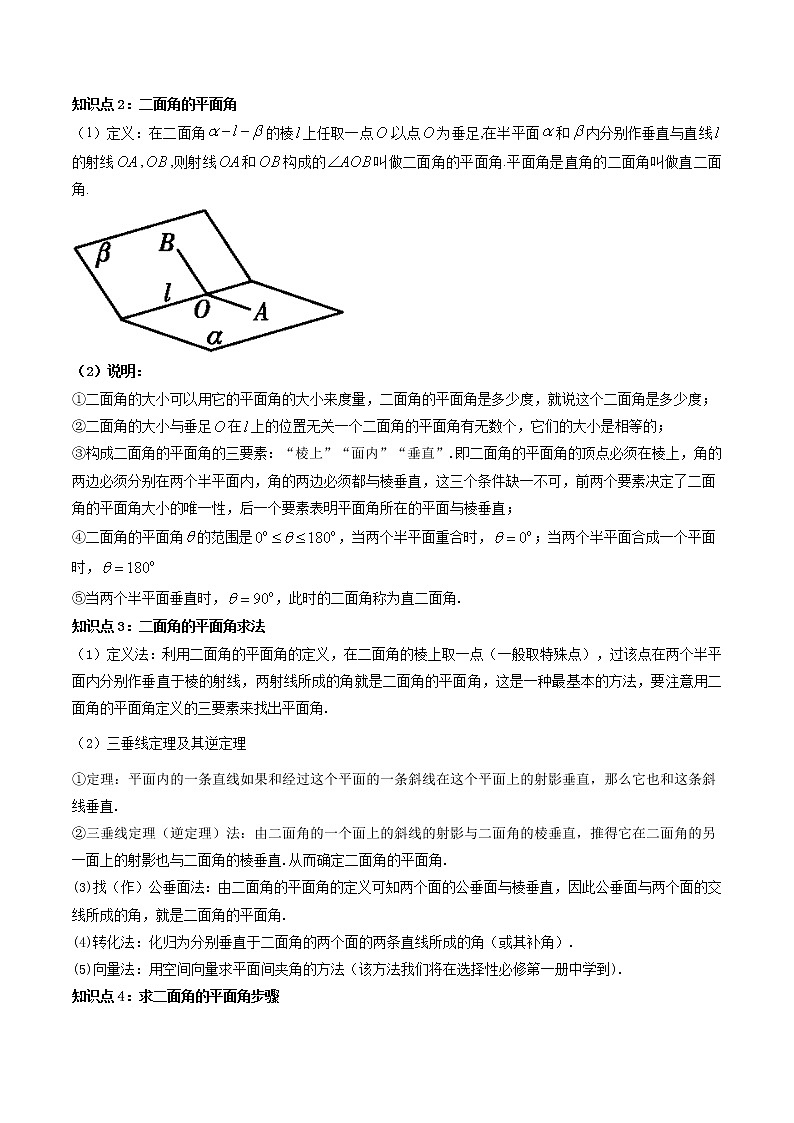 8.6.3平面与平面垂直（第1课时 平面与平面垂直的判定定理）(精讲）（原卷版）第2页