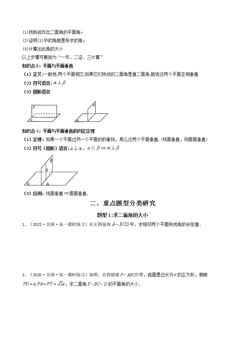 8.6.3平面与平面垂直（第1课时 平面与平面垂直的判定定理）(精讲）（原卷版）第3页