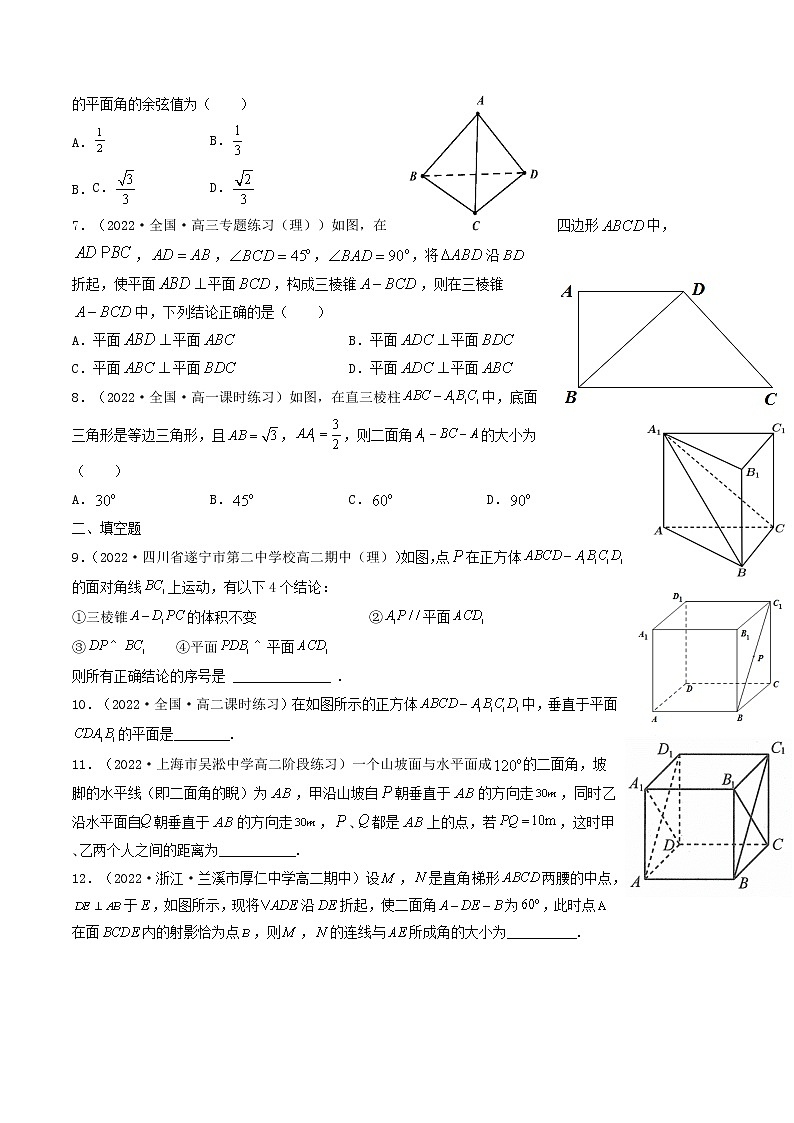 8.6.3平面与平面垂直（第1课时 平面与平面垂直的判定定理）(精练）（原卷版）-【精讲精练】2022-2023学年高一数学同步精讲精练（人教A版2019必修第二册）第2页