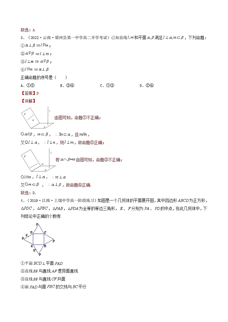 8.6.3平面与平面垂直（第1课时 平面与平面垂直的判定定理）(精练）（解析版）-【精讲精练】2022-2023学年高一数学同步精讲精练（人教A版2019必修第二册）第2页