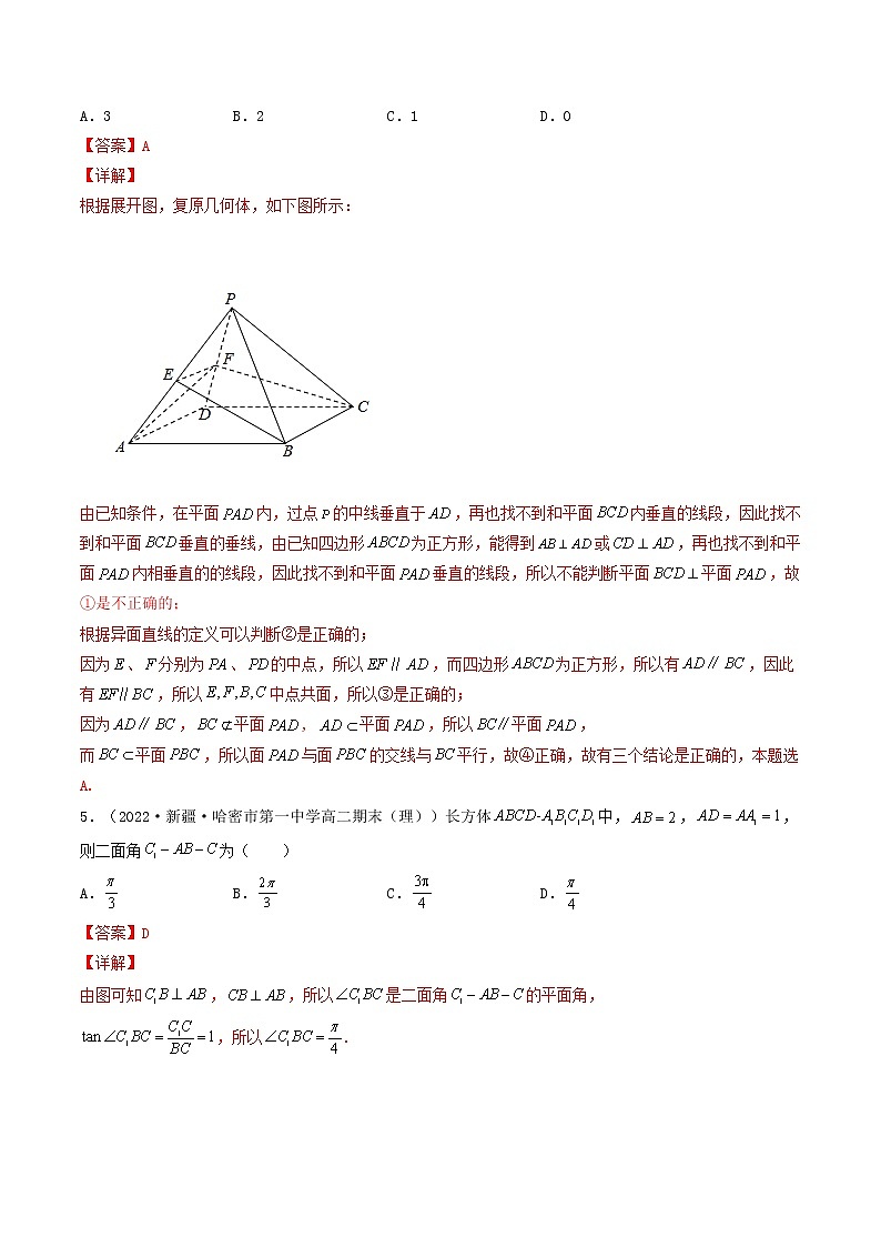 8.6.3平面与平面垂直（第1课时 平面与平面垂直的判定定理）(精练）（解析版）-【精讲精练】2022-2023学年高一数学同步精讲精练（人教A版2019必修第二册）第3页