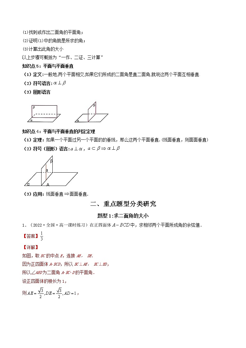 8.6.3平面与平面垂直（第1课时 平面与平面垂直的判定定理）(精讲）（解析版）第3页