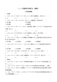 高中数学人教A版 (2019)必修 第二册7.1 复数的概念复习练习题