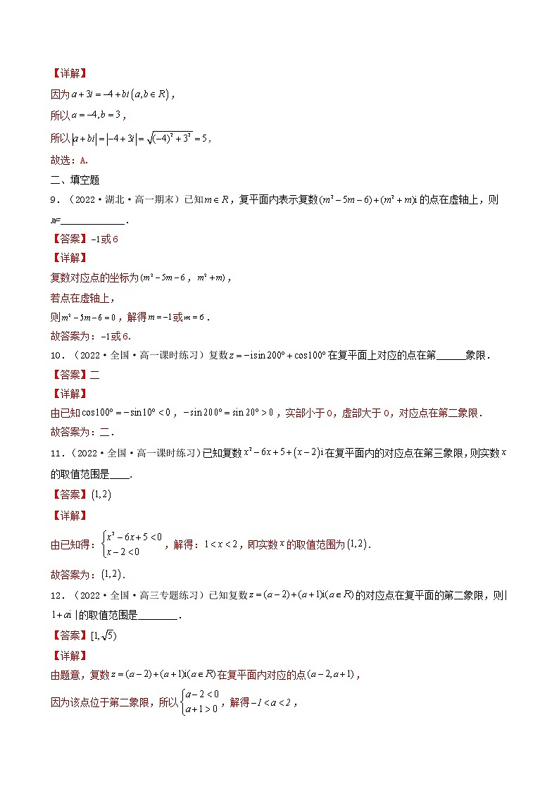7.1.2 复数的几何意义 (精练）-【精讲精练】2022-2023学年高一数学同步精讲精练（人教A版2019必修第二册）03