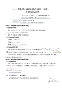 2020-2021学年7.2 复数的四则运算课时练习