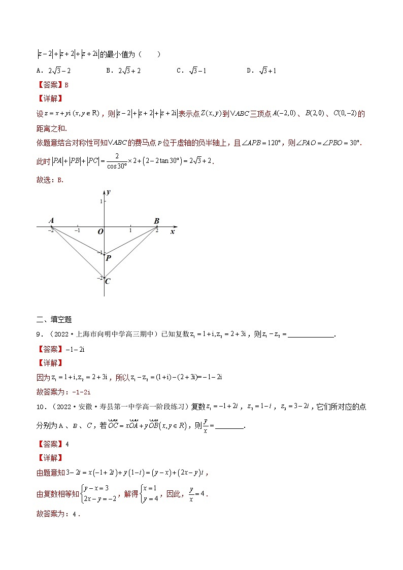 7.2.1 复数的加、减运算及其几何意义 (精练）-【精讲精练】2022-2023学年高一数学同步精讲精练（人教A版2019必修第二册）03