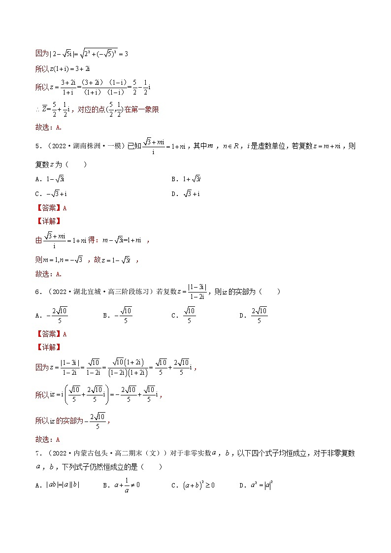 7.2.2 复数的乘、除运算  (精练）-【精讲精练】2022-2023学年高一数学同步精讲精练（人教A版2019必修第二册）02