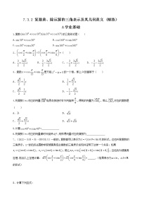 数学必修 第二册7.3* 复数的三角表示精练