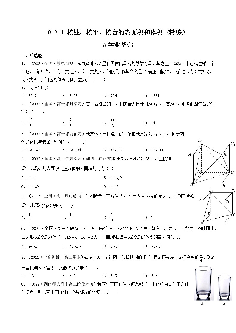 8.3.1 棱柱、棱锥、棱台的表面积和体积 (精练）（原卷版）-【精讲精练】2022-2023学年高一数学同步精讲精练（人教A版2019必修第二册）第1页