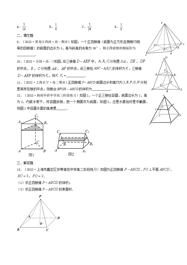8.3.1 棱柱、棱锥、棱台的表面积和体积 (精练）（原卷版）-【精讲精练】2022-2023学年高一数学同步精讲精练（人教A版2019必修第二册）第2页