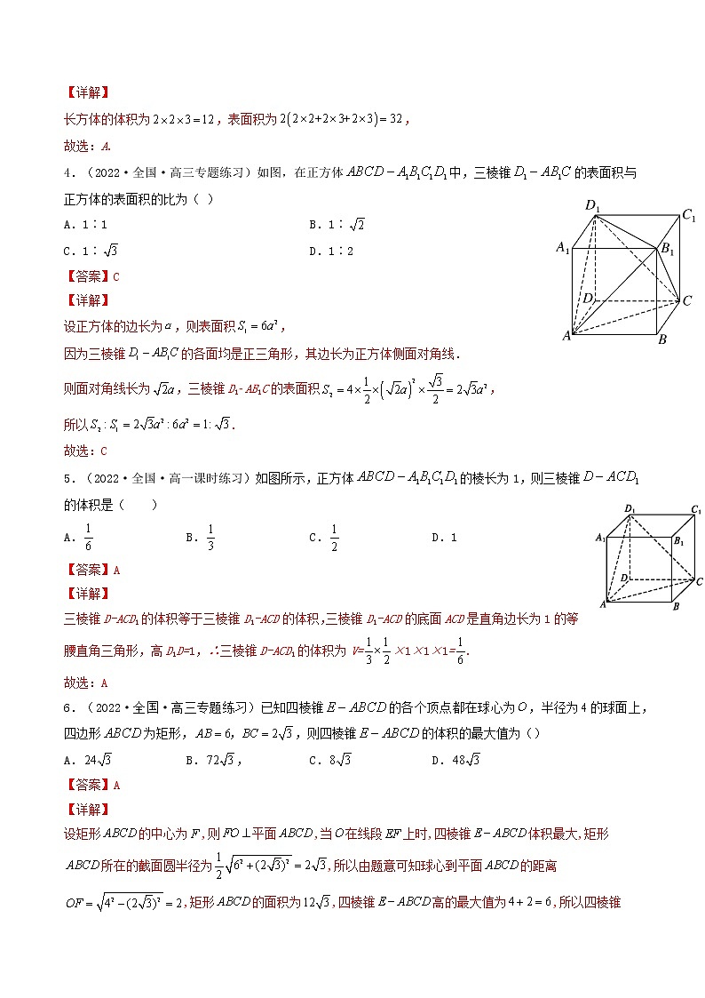 8.3.1 棱柱、棱锥、棱台的表面积和体积 (精练）（解析版）-【精讲精练】2022-2023学年高一数学同步精讲精练（人教A版2019必修第二册）第2页