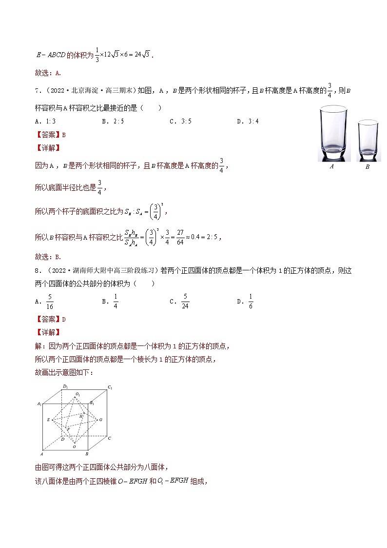 8.3.1 棱柱、棱锥、棱台的表面积和体积 (精练）（解析版）-【精讲精练】2022-2023学年高一数学同步精讲精练（人教A版2019必修第二册）第3页