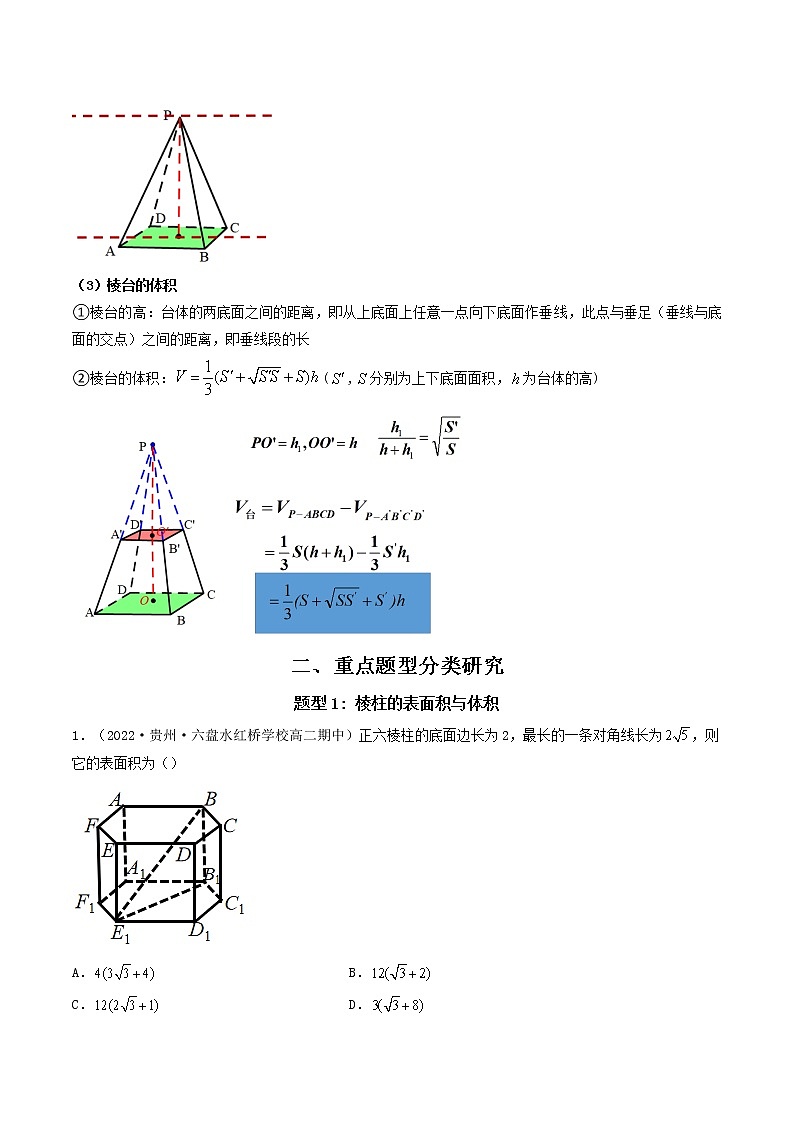 8.3.1 棱柱、棱锥、棱台的表面积和体积  (精讲）（解析版）第3页