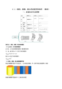 高中8.3 简单几何体的表面积与体积练习