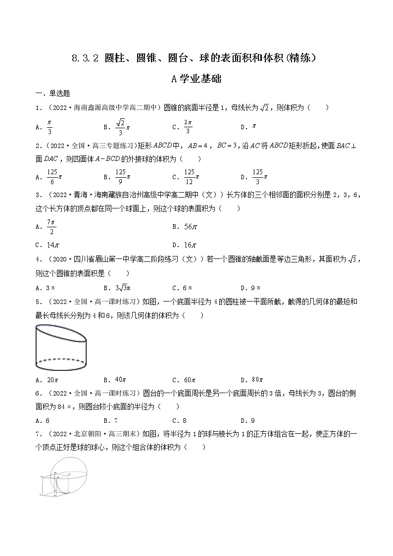 8.3.2 圆柱、圆锥、圆台、球的表面积和体积  (精讲+精练）-【精讲精练】2022-2023学年高一数学同步精讲精练（人教A版2019必修第二册）01