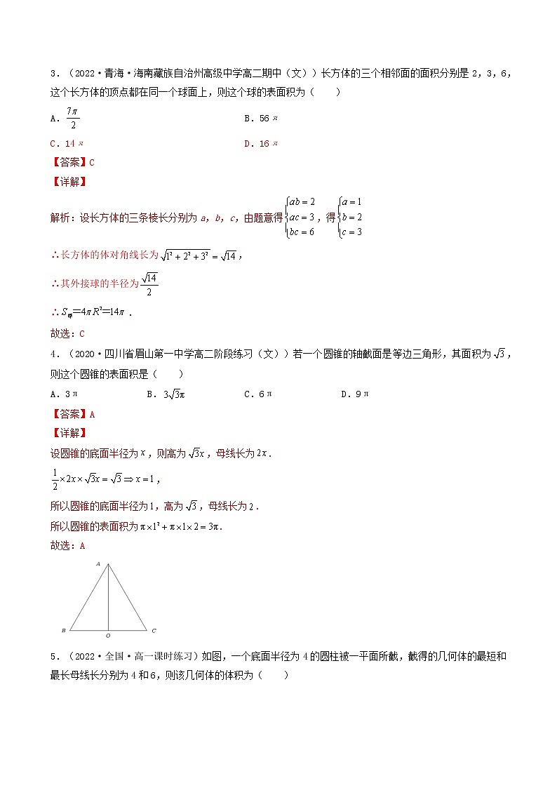 8.3.2 圆柱、圆锥、圆台、球的表面积和体积  (精讲+精练）-【精讲精练】2022-2023学年高一数学同步精讲精练（人教A版2019必修第二册）02