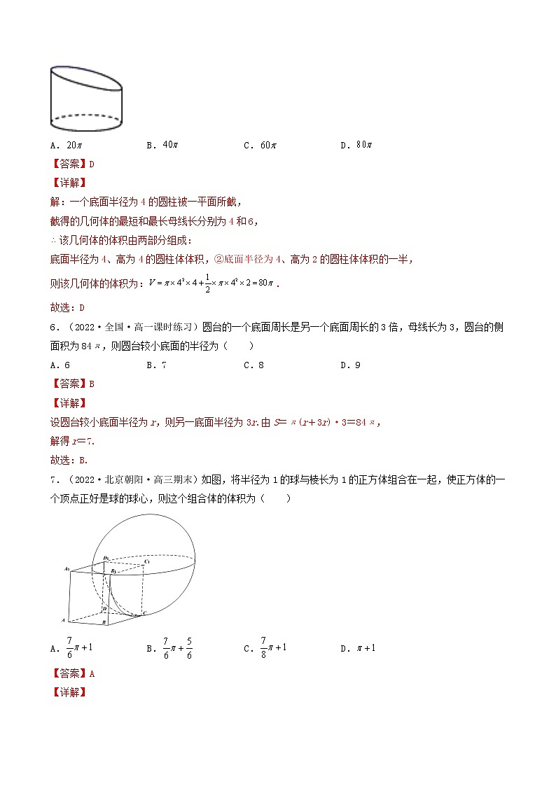 8.3.2 圆柱、圆锥、圆台、球的表面积和体积  (精讲+精练）-【精讲精练】2022-2023学年高一数学同步精讲精练（人教A版2019必修第二册）03