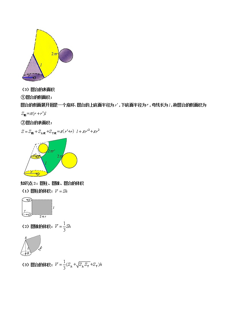 8.3.2 圆柱、圆锥、圆台、球的表面积和体积  (精讲+精练）-【精讲精练】2022-2023学年高一数学同步精讲精练（人教A版2019必修第二册）02