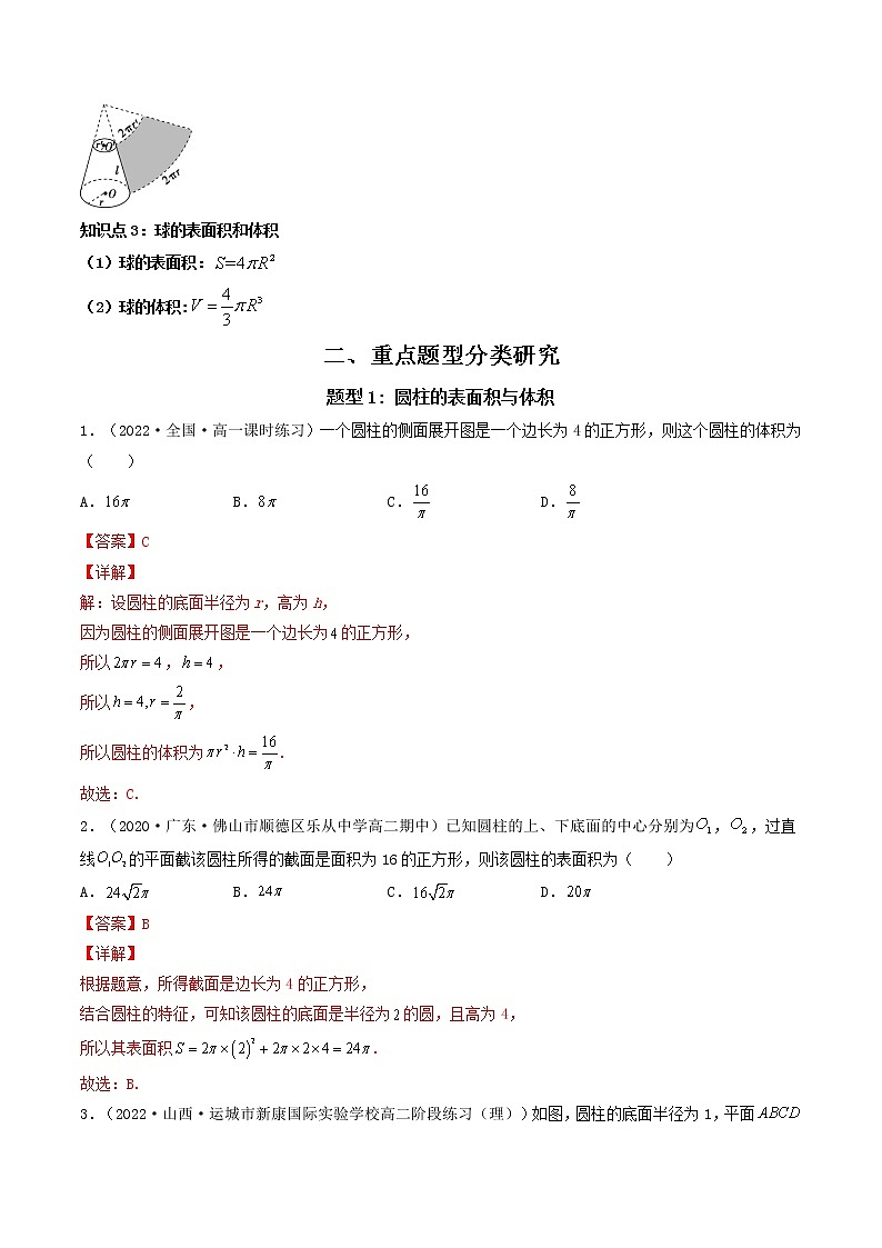 8.3.2 圆柱、圆锥、圆台、球的表面积和体积  (精讲+精练）-【精讲精练】2022-2023学年高一数学同步精讲精练（人教A版2019必修第二册）03