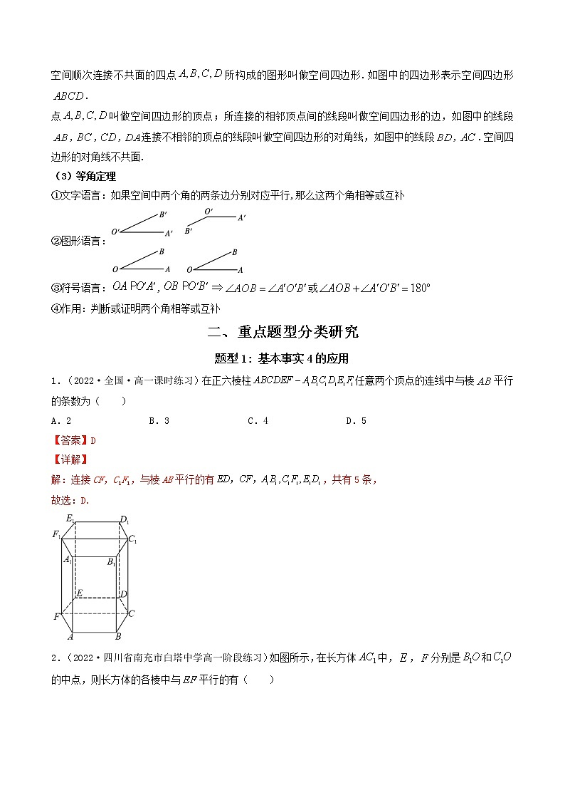 8.5.1 直线与直线平行 (精讲+精练）-【精讲精练】2022-2023学年高一数学同步精讲精练（人教A版2019必修第二册）02