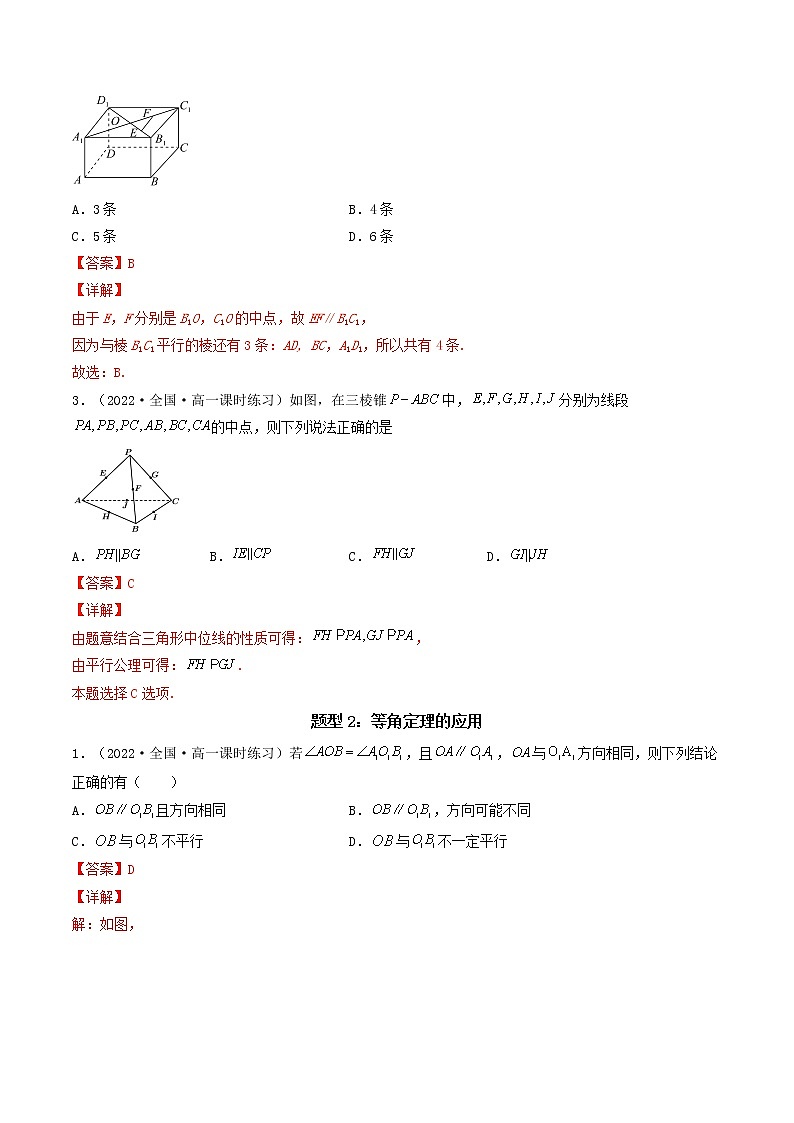 8.5.1 直线与直线平行 (精讲+精练）-【精讲精练】2022-2023学年高一数学同步精讲精练（人教A版2019必修第二册）03