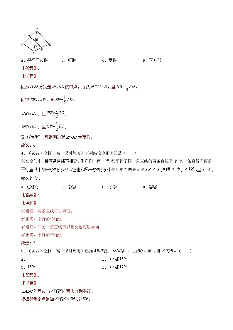 8.5.1 直线与直线平行 (精讲+精练）-【精讲精练】2022-2023学年高一数学同步精讲精练（人教A版2019必修第二册）02