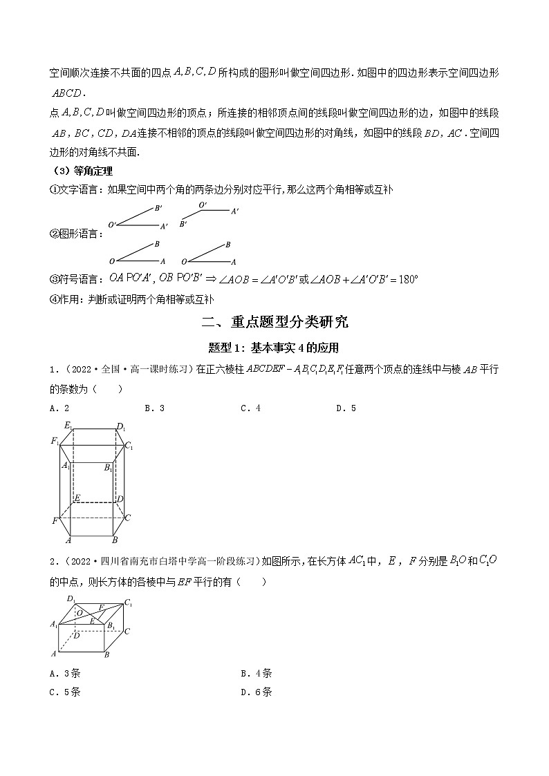 8.5.1 直线与直线平行 (精讲+精练）-【精讲精练】2022-2023学年高一数学同步精讲精练（人教A版2019必修第二册）02