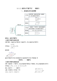 人教A版 (2019)8.5 空间直线、平面的平行同步训练题