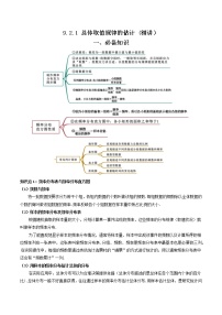 高中人教A版 (2019)9.2 用样本估计总体同步训练题