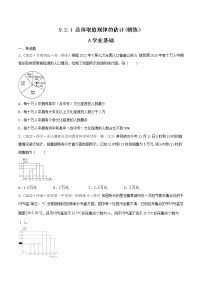 人教A版 (2019)必修 第二册9.2 用样本估计总体同步达标检测题