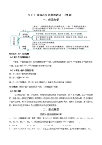 人教A版 (2019)必修 第二册9.2 用样本估计总体课时作业