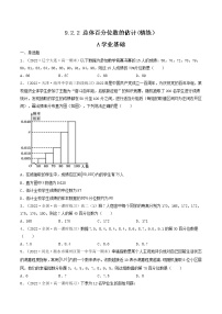 2021学年9.2 用样本估计总体巩固练习