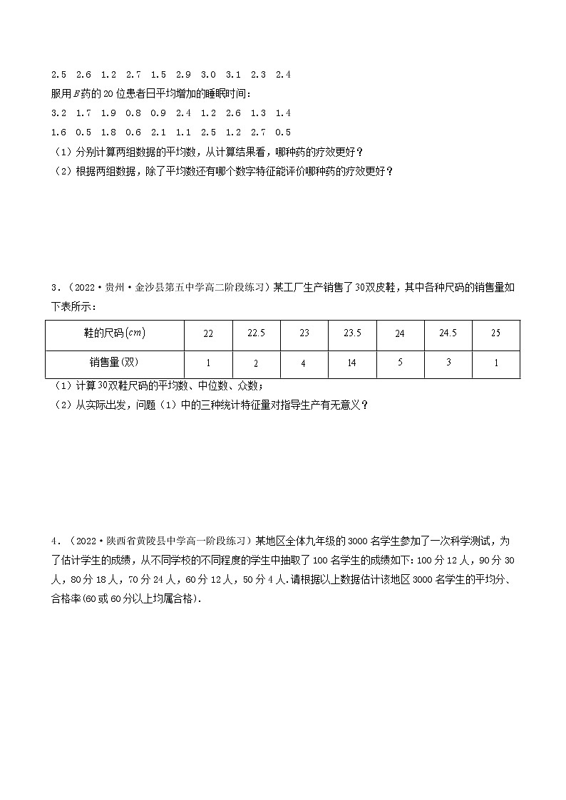 9.2.3 总体集中趋势的估计  (精讲）（原卷版）第3页