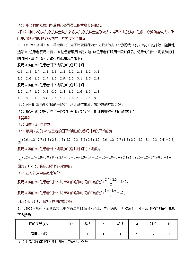 9.2.3 总体集中趋势的估计  (精讲）（解析版）第3页