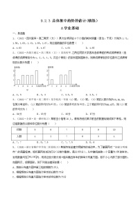 高中数学人教A版 (2019)必修 第二册9.2 用样本估计总体课后作业题