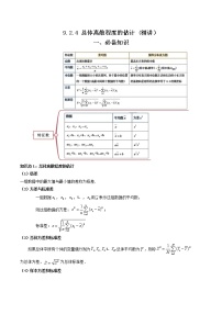 人教A版 (2019)必修 第二册9.2 用样本估计总体课后练习题