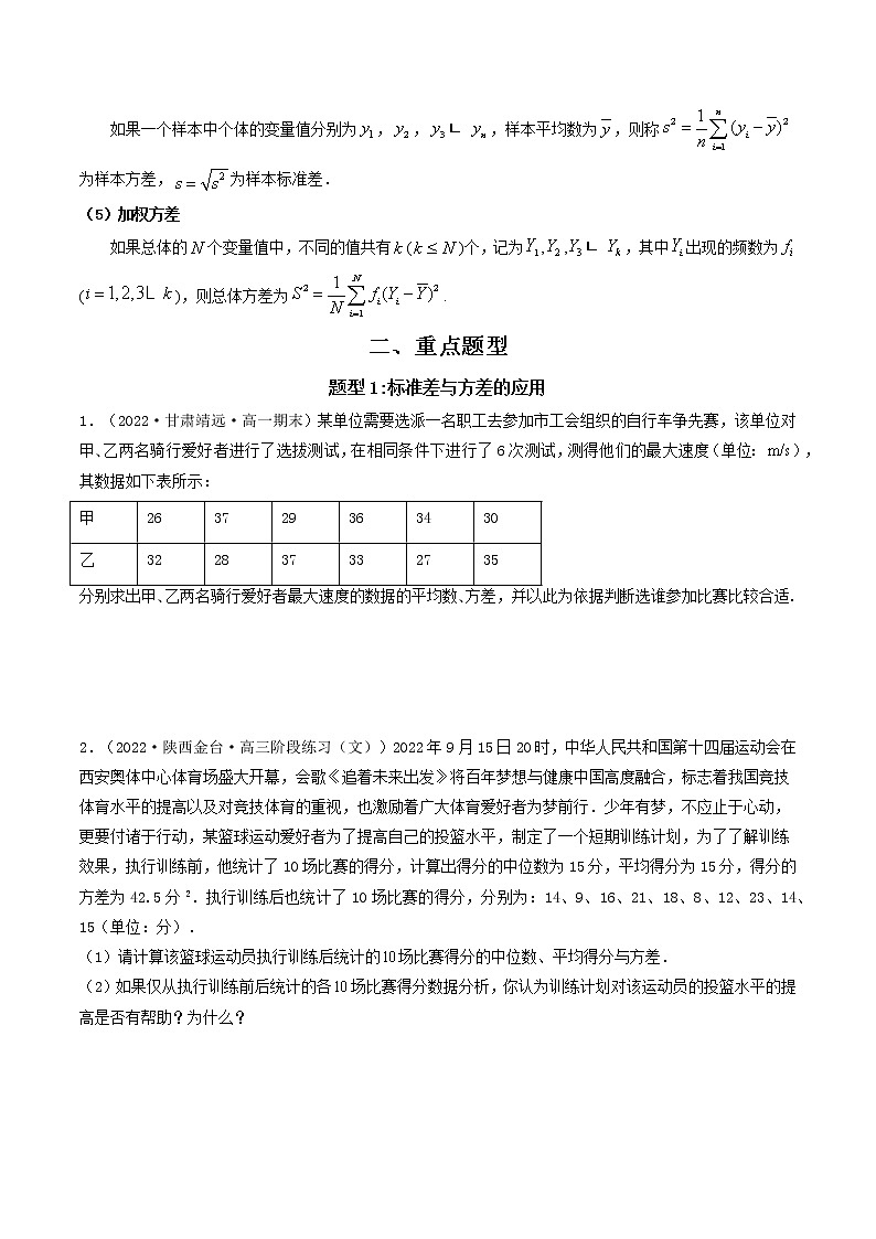 9.2.4 总体离散程度的估计 (精讲）-【精讲精练】2022-2023学年高一数学同步精讲精练（人教A版2019必修第二册）02