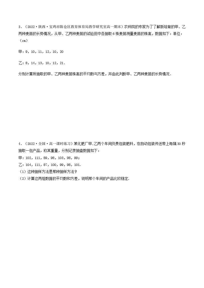 9.2.4 总体离散程度的估计 (精讲）-【精讲精练】2022-2023学年高一数学同步精讲精练（人教A版2019必修第二册）03
