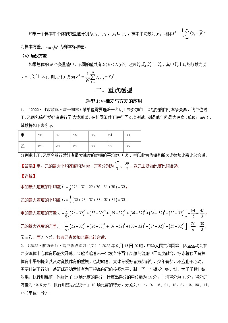 9.2.4 总体离散程度的估计 (精讲）-【精讲精练】2022-2023学年高一数学同步精讲精练（人教A版2019必修第二册）02