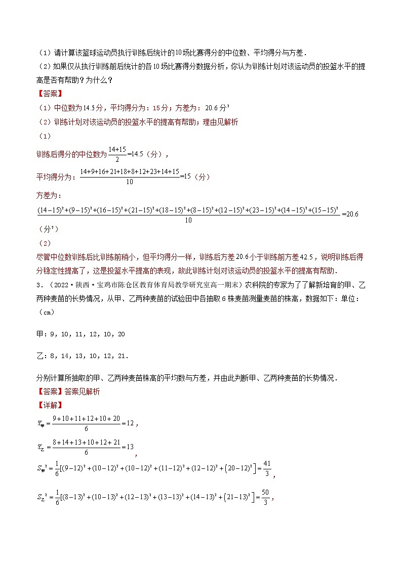 9.2.4 总体离散程度的估计 (精讲）-【精讲精练】2022-2023学年高一数学同步精讲精练（人教A版2019必修第二册）03