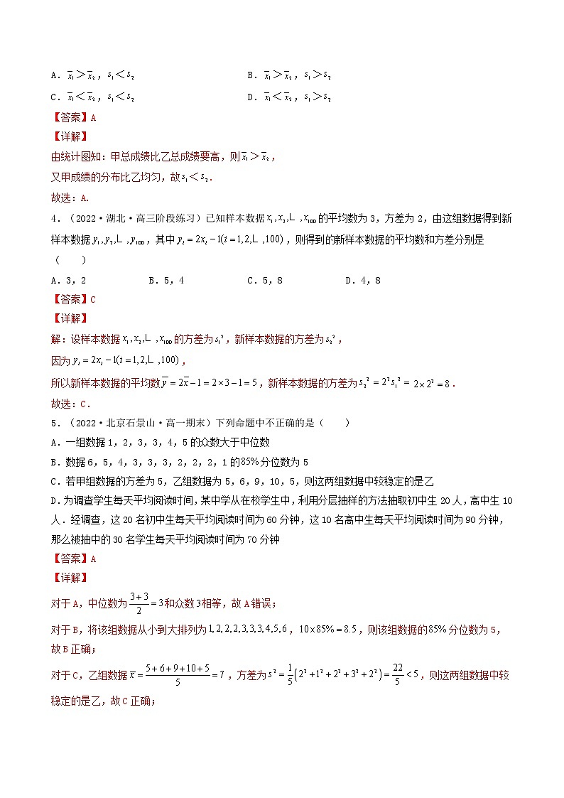 9.2.4 总体离散程度的估计(精练）（解析版）第2页