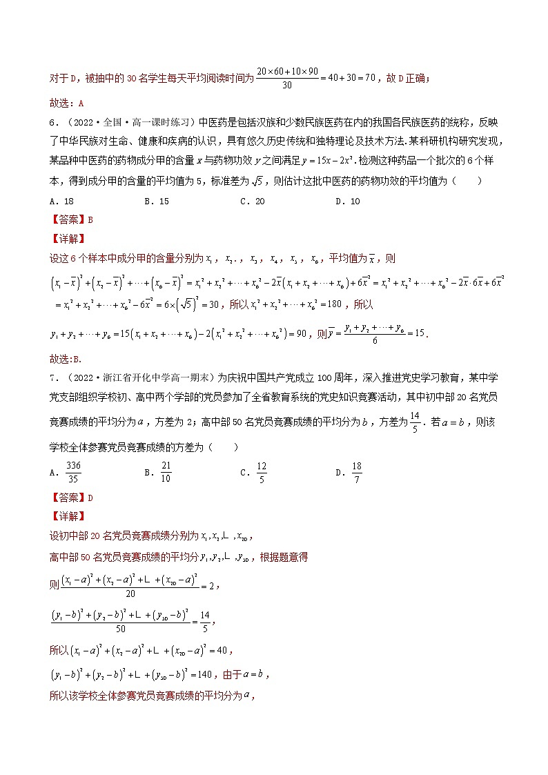 9.2.4 总体离散程度的估计(精练）（解析版）第3页