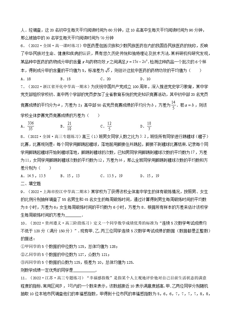 9.2.4 总体离散程度的估计(精练）（原卷版）第2页