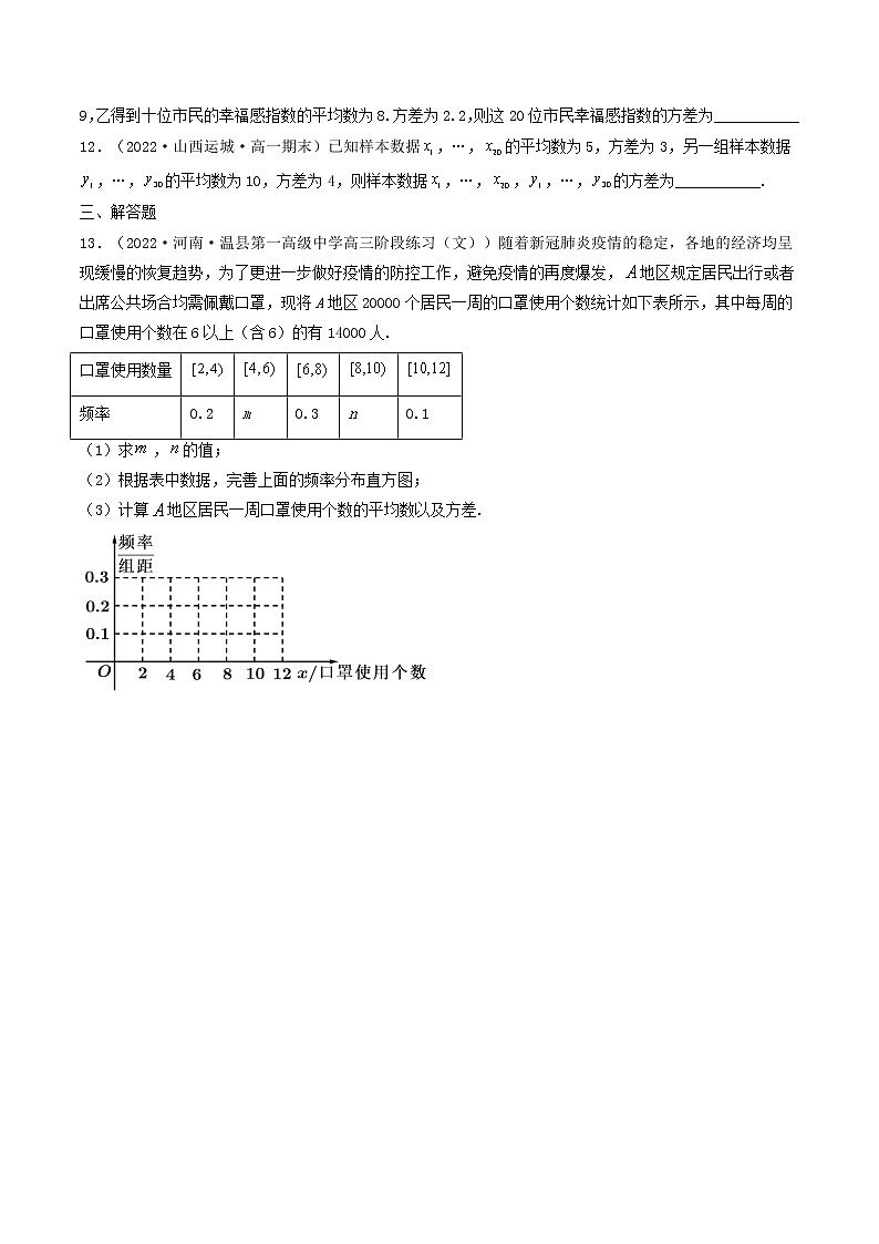 9.2.4 总体离散程度的估计(精练）（原卷版）第3页