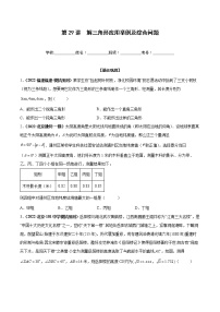 第29讲 解三角形应用举例及综合问题-2023年高考数学一轮总复习核心考点分层训练（新高考专用）
