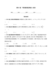 第35讲 等差数列及其前n项和-2023年高考数学一轮总复习核心考点分层训练（新高考专用）