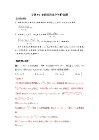 专题01 单调性的几个等价命题-2023年高考数学优拔尖核心压轴题（选择、填空题）（新高考地区专用）