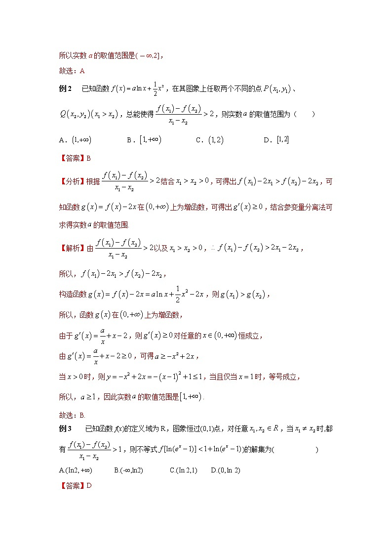 专题01 单调性的几个等价命题-2023年高考数学优拔尖核心压轴题（选择、填空题）（新高考地区专用）第2页