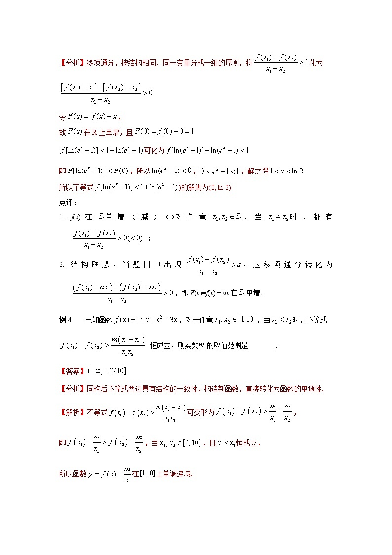 专题01 单调性的几个等价命题-2023年高考数学优拔尖核心压轴题（选择、填空题）（新高考地区专用）第3页