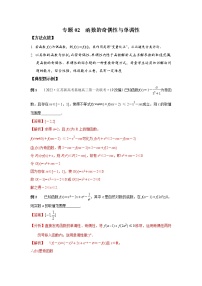 专题02 函数的奇偶性与单调性-2023年高考数学优拔尖核心压轴题（选择、填空题）（新高考地区专用）